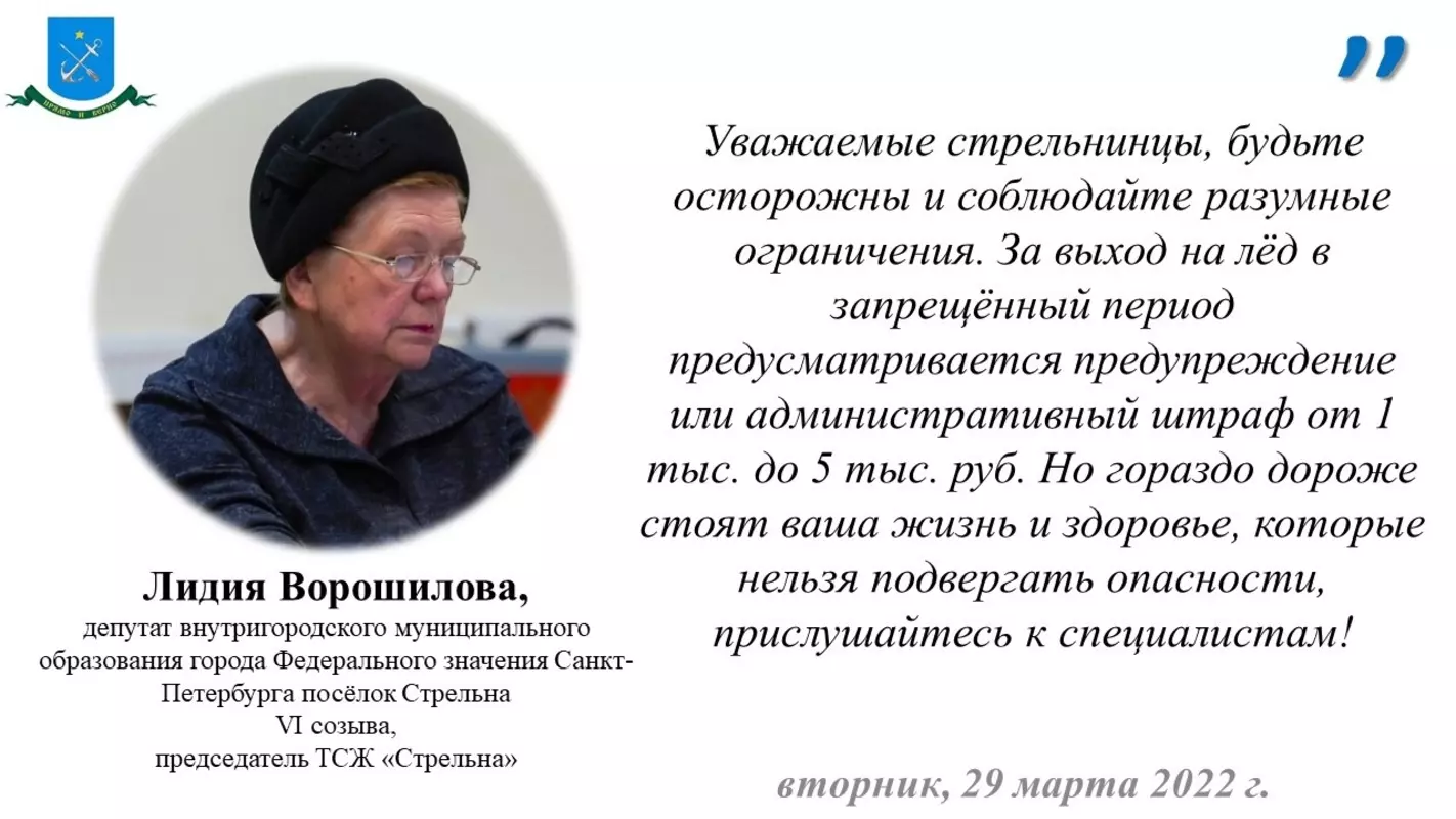 Депутат Лидия Ворошилова и петербургские спасатели предупреждают
