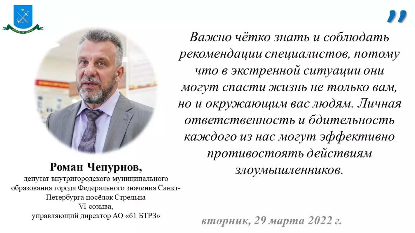 Депутат Роман Чепурнов, сотрудники МЧС, ПСО и ВДПО о действиях при угрозе террористического акта