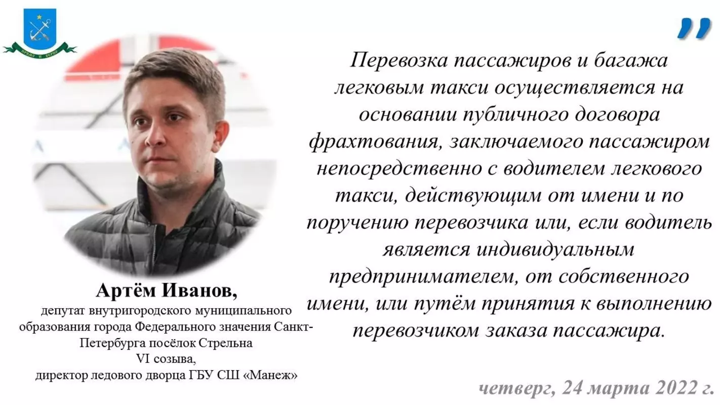 Депутат Артём Иванов и УФС по надзору в сфере прав потребителей о правах тех, кто пользуется такси