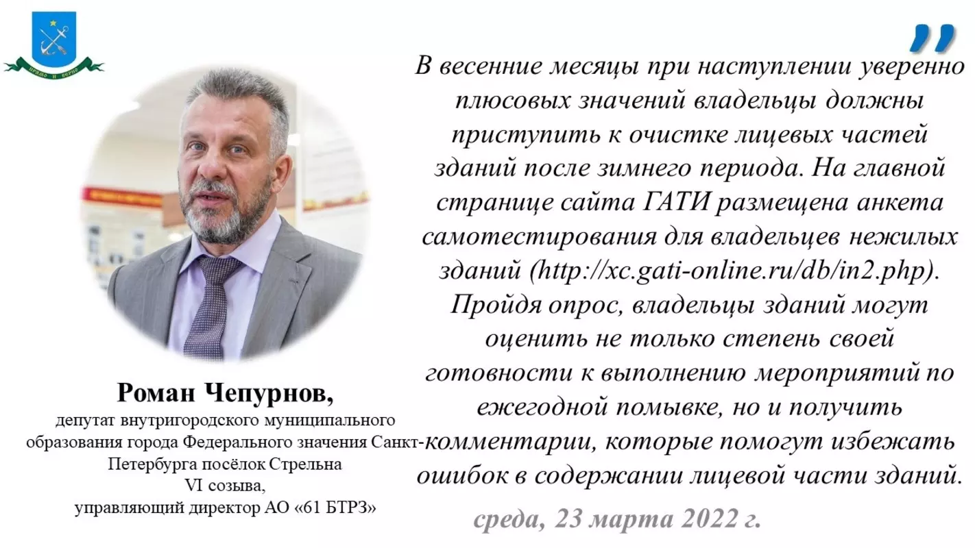 Депутат Роман Чепурнов и ГАТИ напоминают о необходимости весенней помывки фасадов