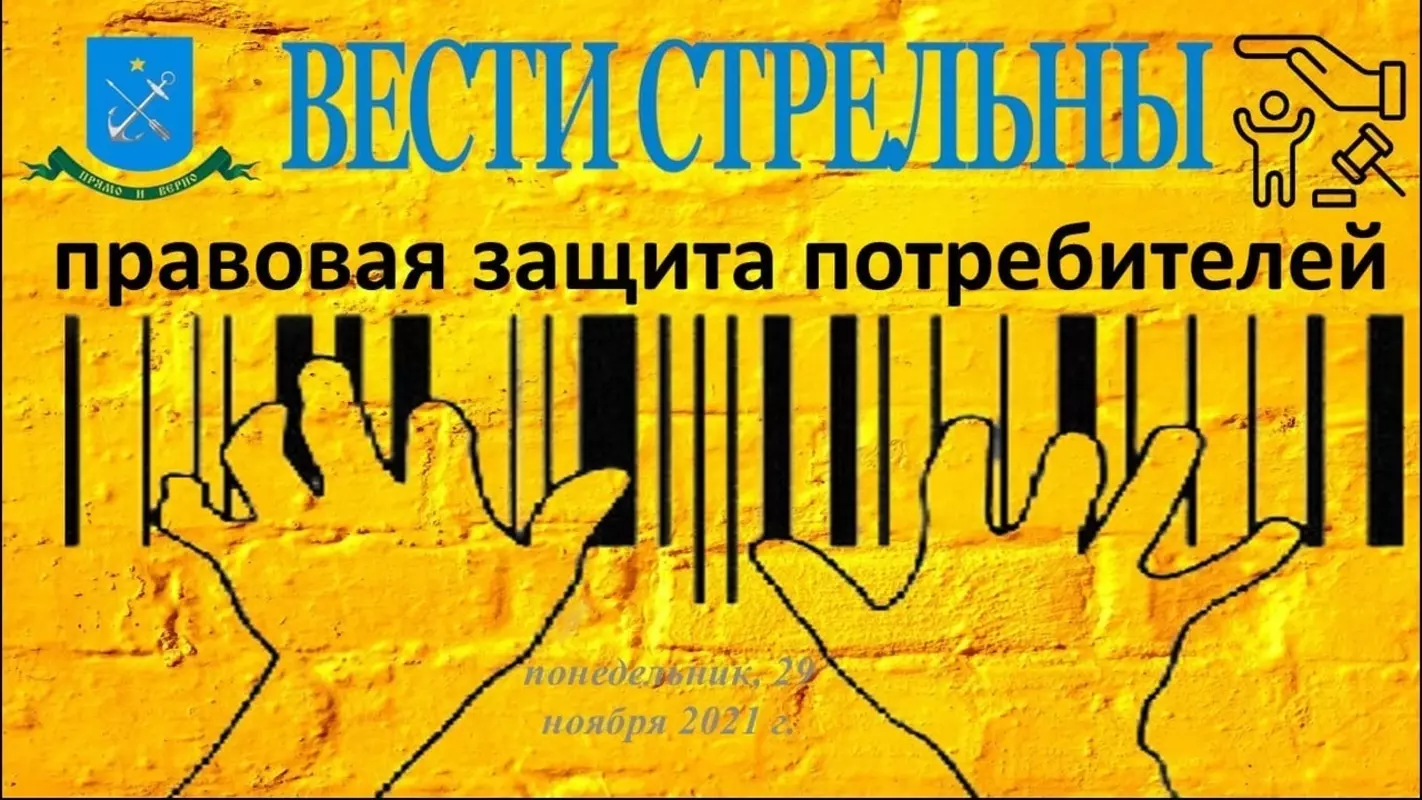 Депутат Артём Иванов о написании потребительской претензии