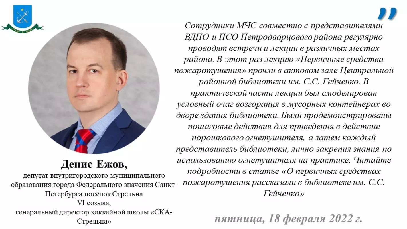 Депутат Денис Ежов про лекцию ПСО в библиотеке