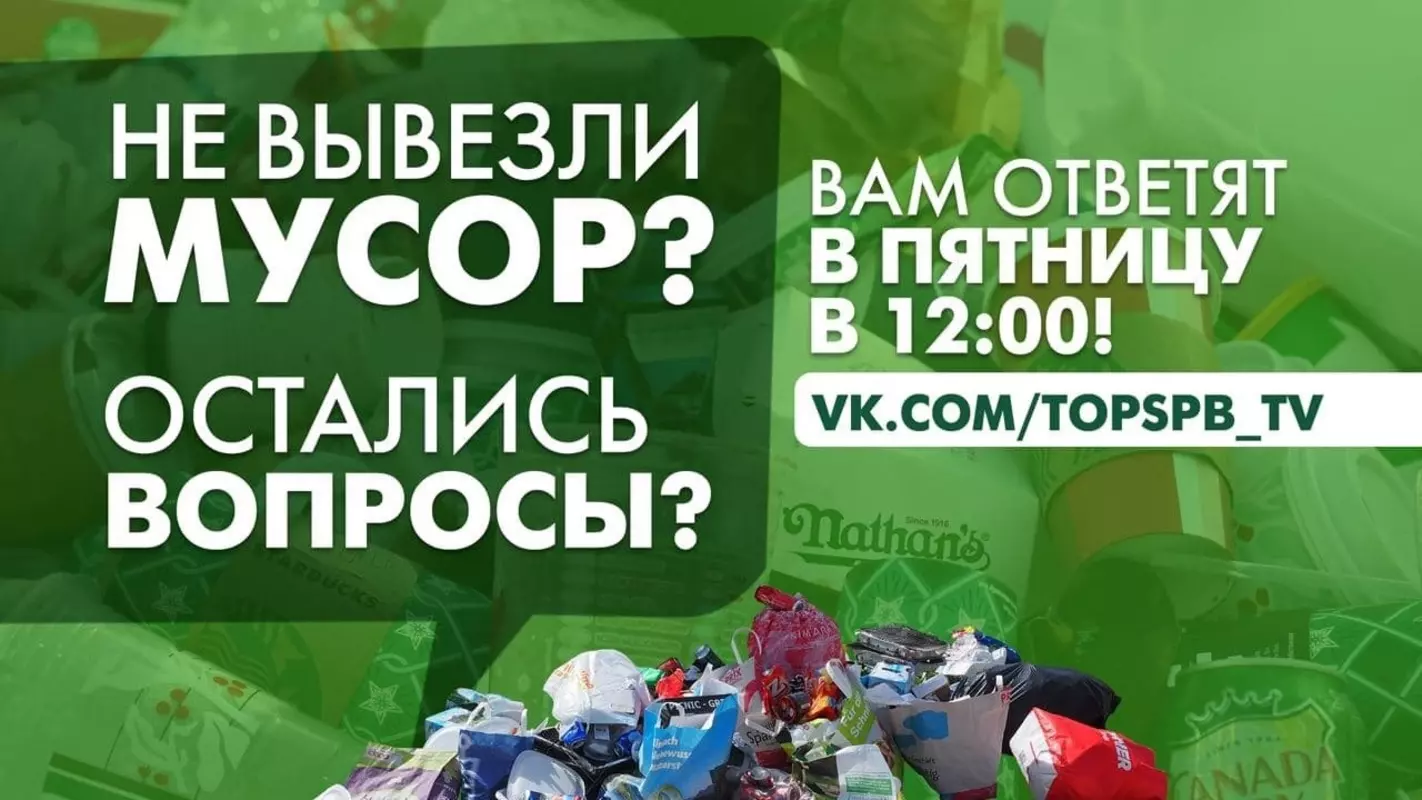 Депутат Артём Иванов предлагает задать вопросы для прямого эфира телеканала «Санкт-Петербург»