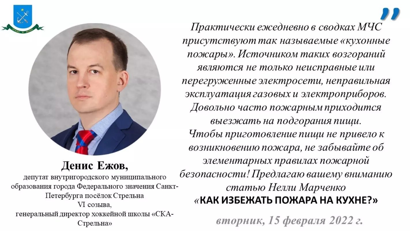 Депутат Денис Ежов и ПСО о том, как избежать пожара на кухне