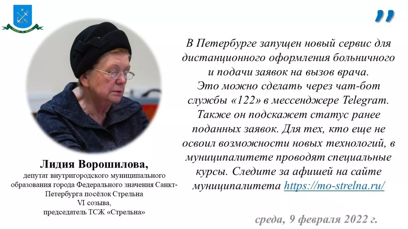 Депутат Лидия Ворошилова о новой возможности вызвать врача и оформить больничный