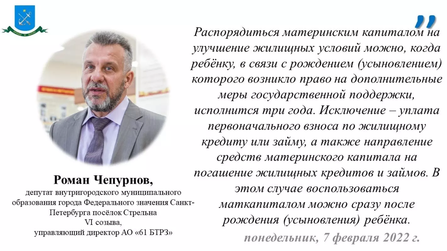 Депутат Роман Чепрунов и ПФР о размерах материнского капитала