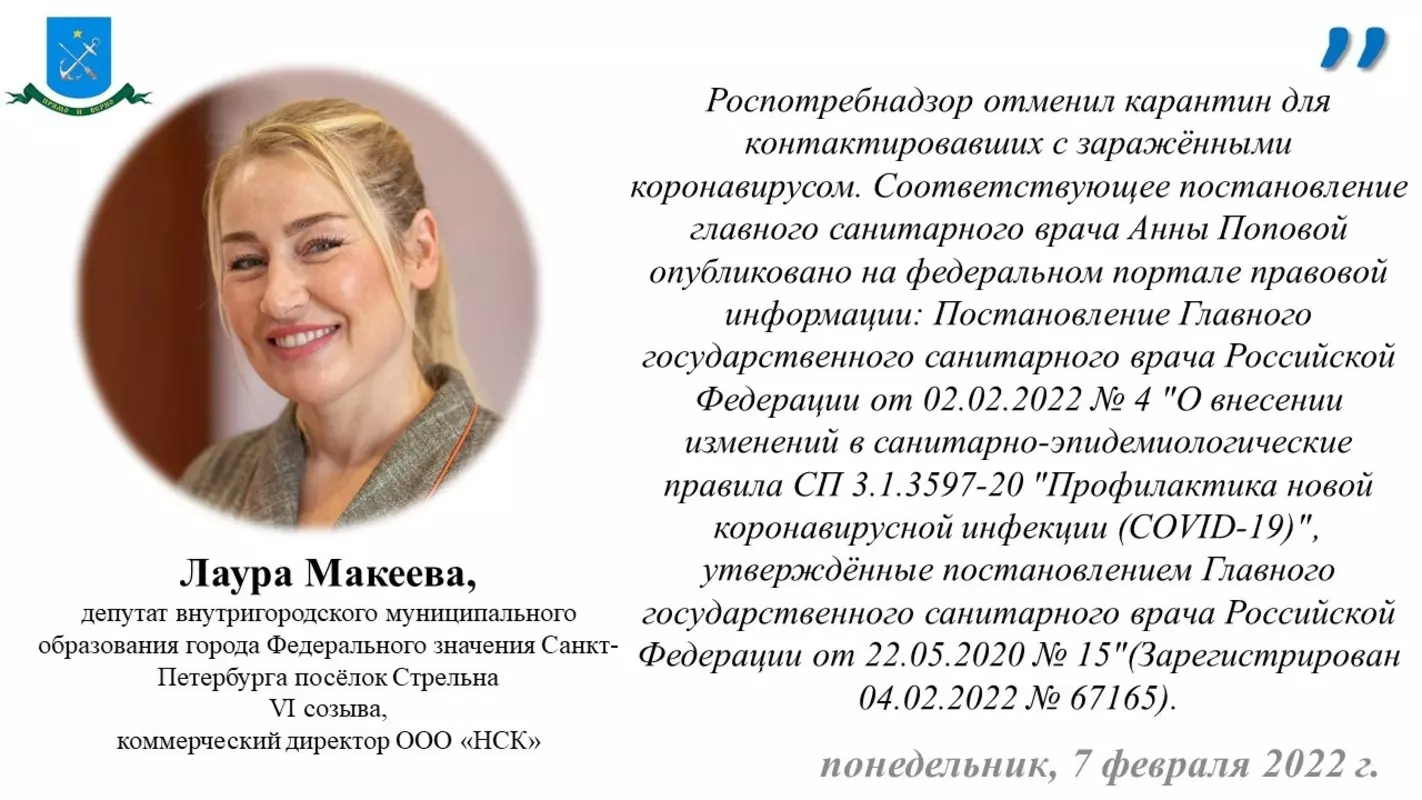 Депутат Лаура Макеева об изменении коронавирусных правил