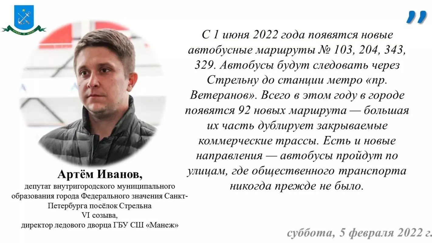 Депутат Артём Иванов о новых автобусных маршрутах