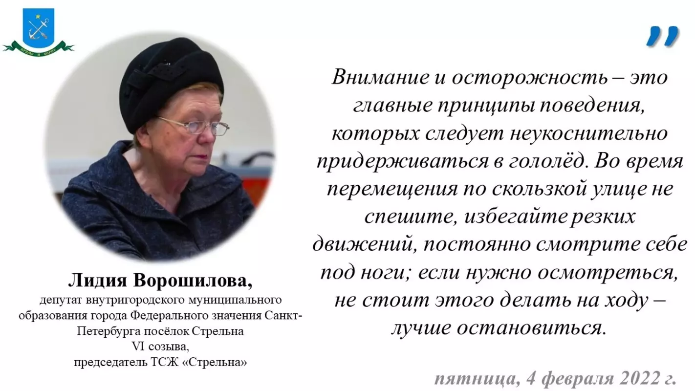 Депутат Лидия Ворошилова и сотрудники МЧС, ПСО и ВДПО про опасности гололёда