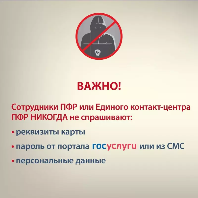 Депутат Денис Ежов и ПФР о новых хитростях мошенников