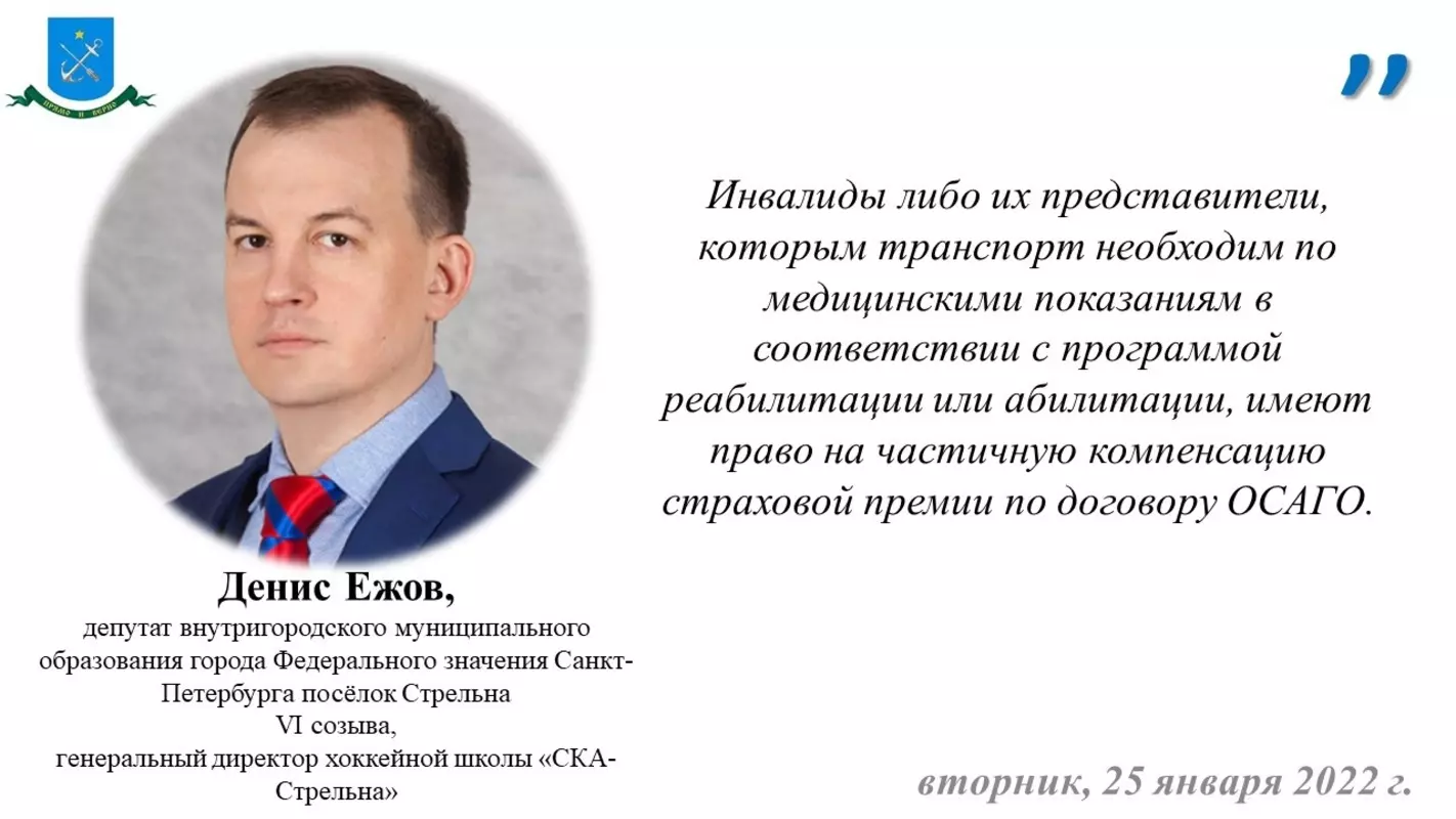 Депутат Денис Ежов и ПФР о назначении выплат инвалидам