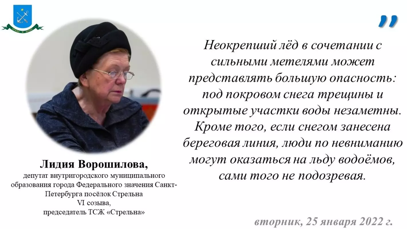 Депутат Лидия Ворошилова, сотрудники МЧС, ВДПО и ПСО о правилах выхода на лёд