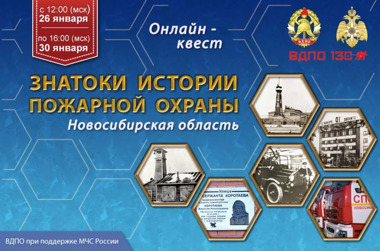 Депутат Роман Чепурнов и ВДПО об онлайн-квесте «Знатоки пожарной охраны»
