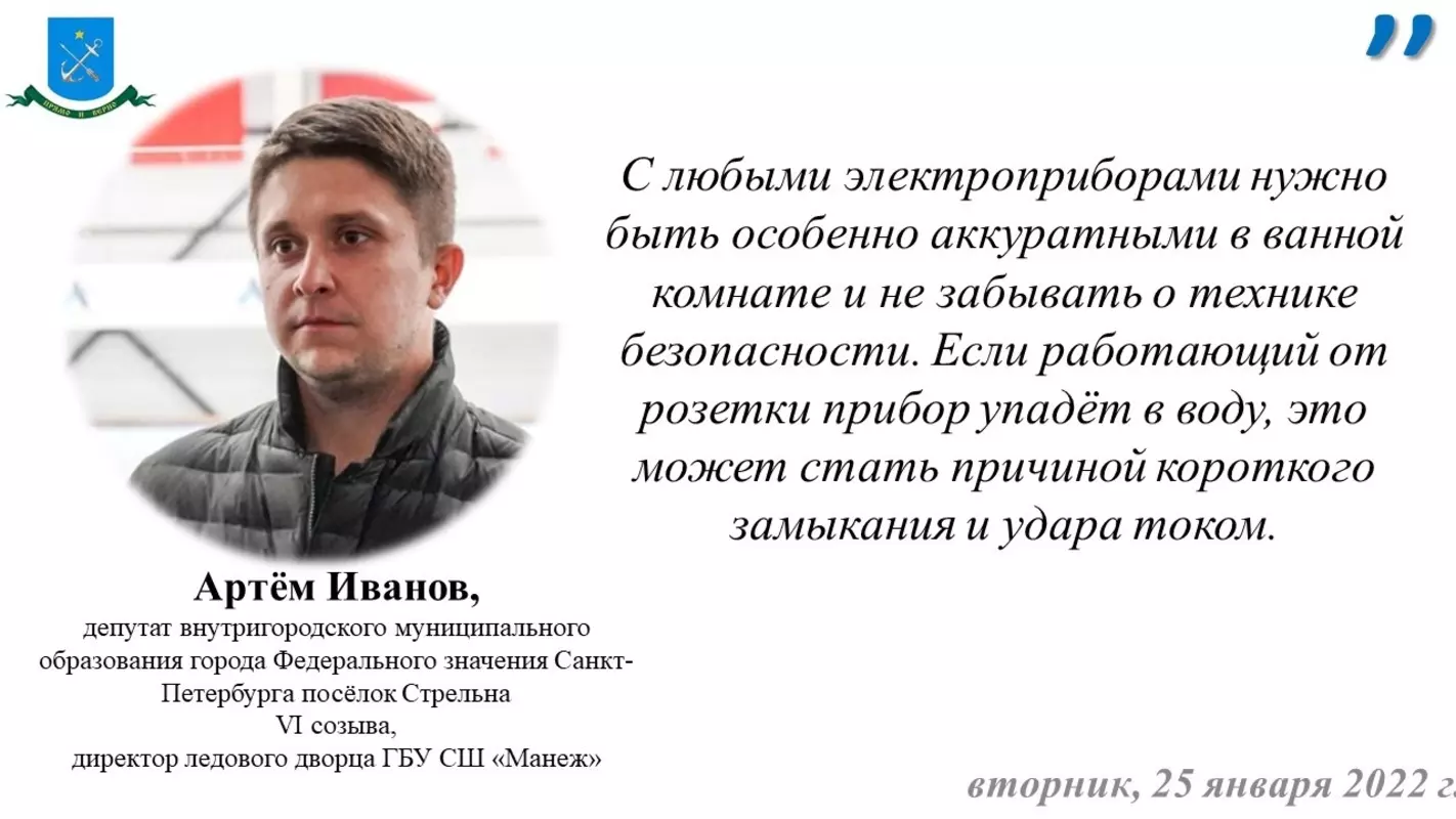 Депутат Артём Иванов, сотрудники МЧС, ВДПО и ПСО о мерах безопасности в ванной комнате