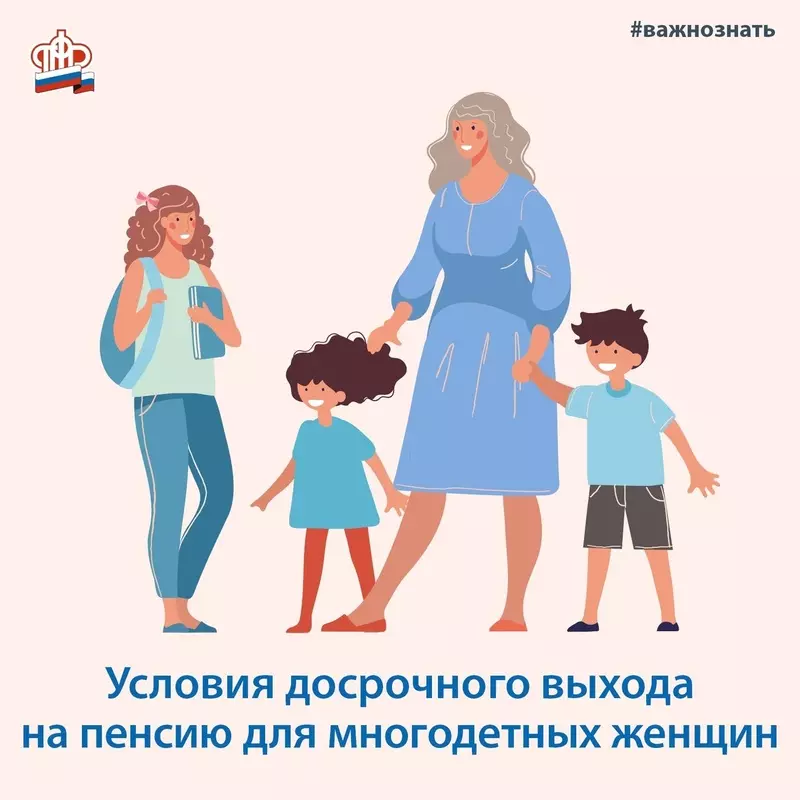 Депутат Лаура Макеева и ПФР о досрочном выходе на пенсию многодетных женщин
