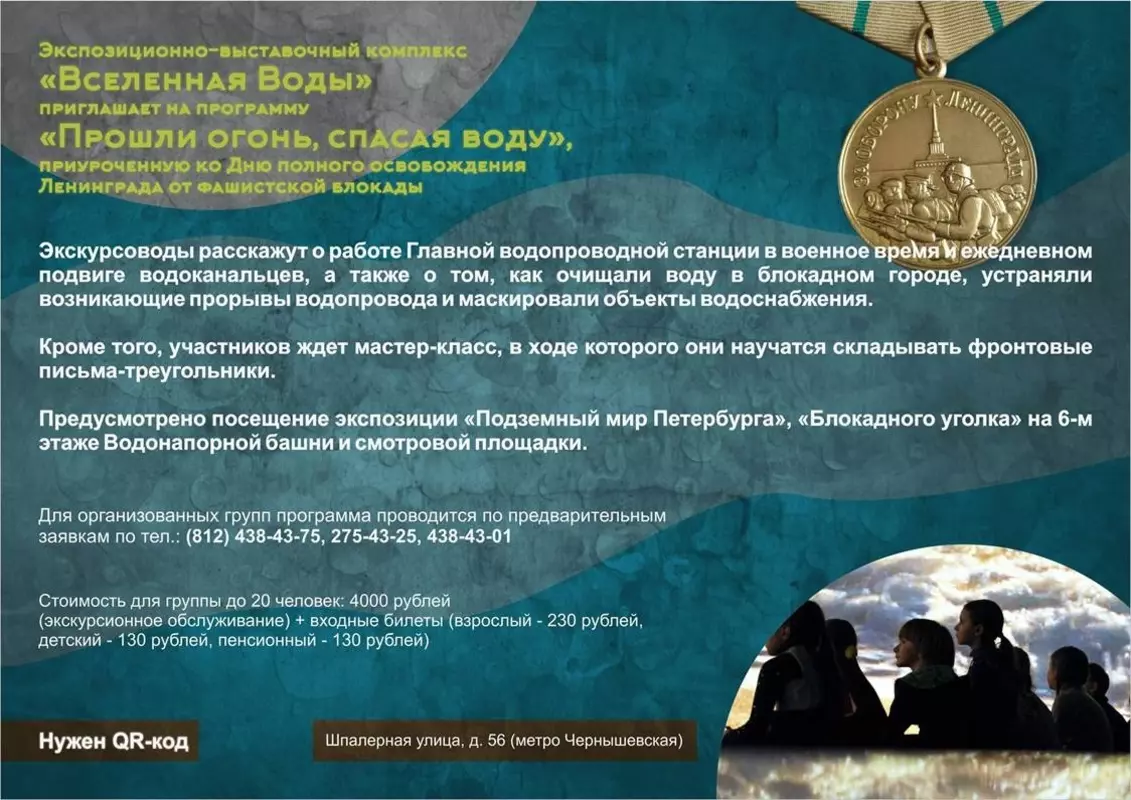 Депутат Денис Ежов рекомендует платную экскурсию «Прошли огонь, спасая воду»