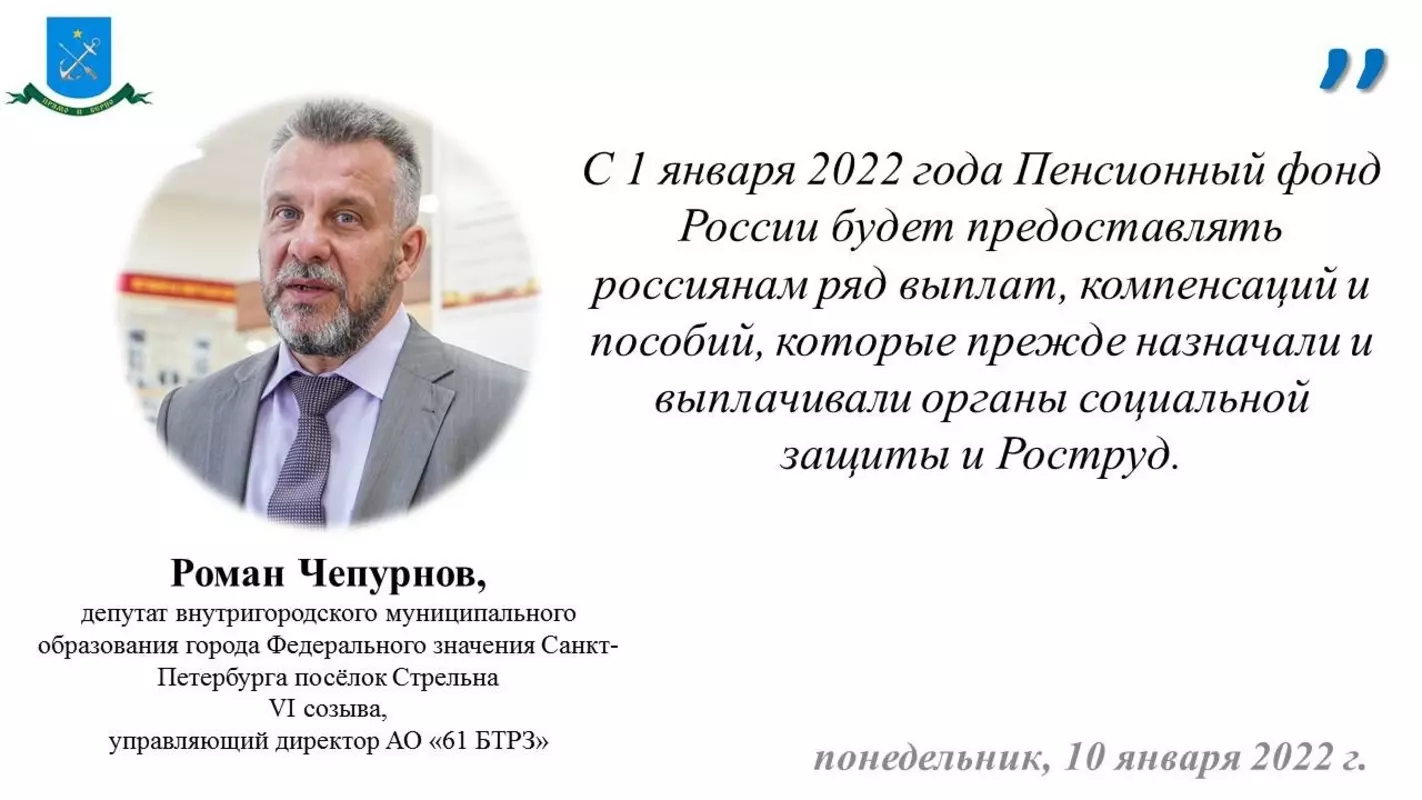 Депутат Роман Чепурнов о новом перечне полномочий ПФР