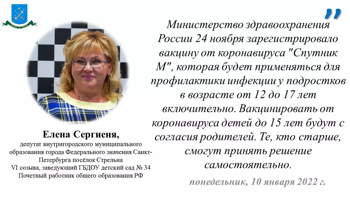 Депутат Елена Сергиеня о вакцинации детей в новом году