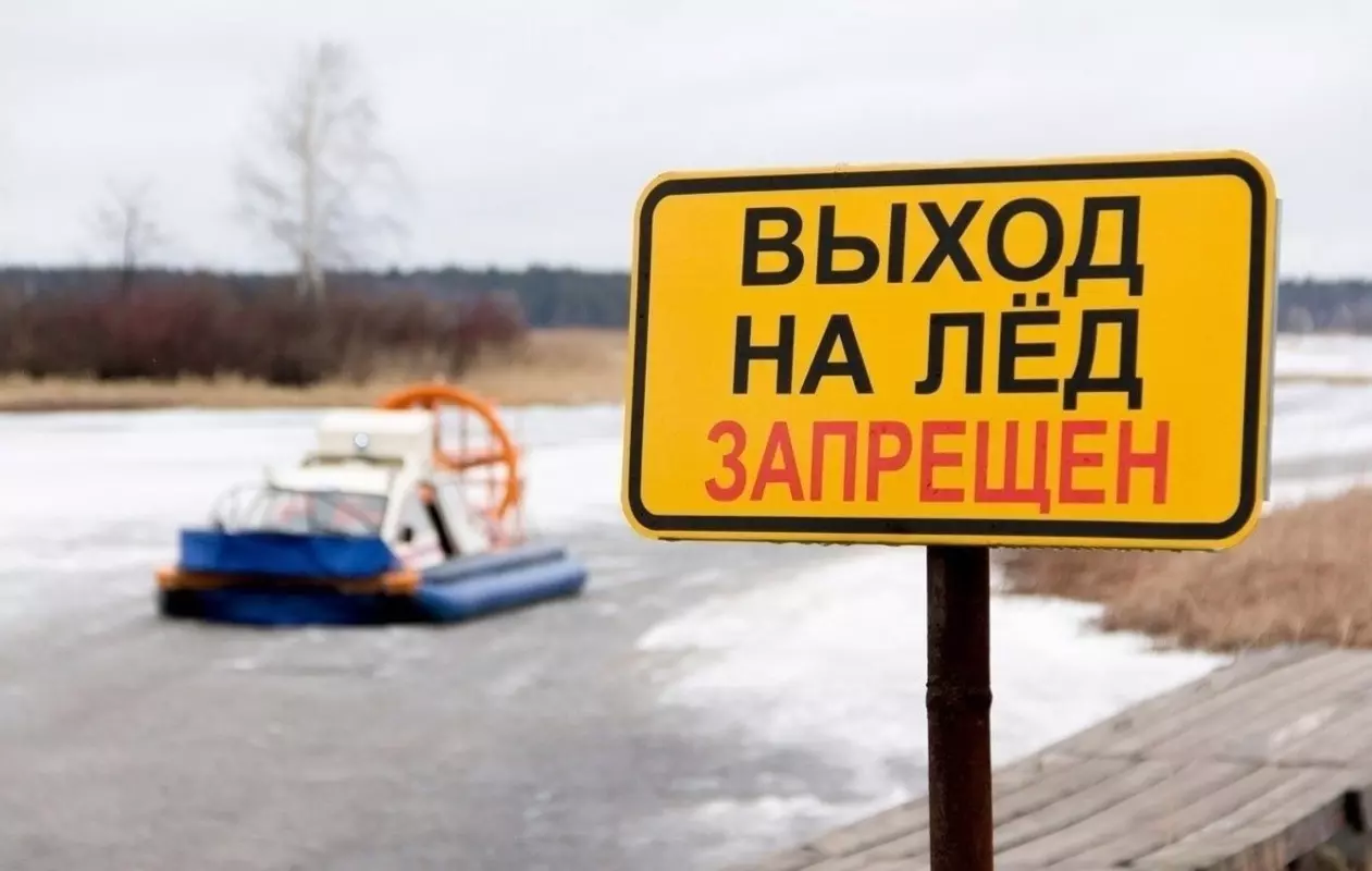 Депутат Артём Иванов и сотрудники МЧС, ПСО и ВДПО ещё раз предупреждают о запрете выхода на лёд