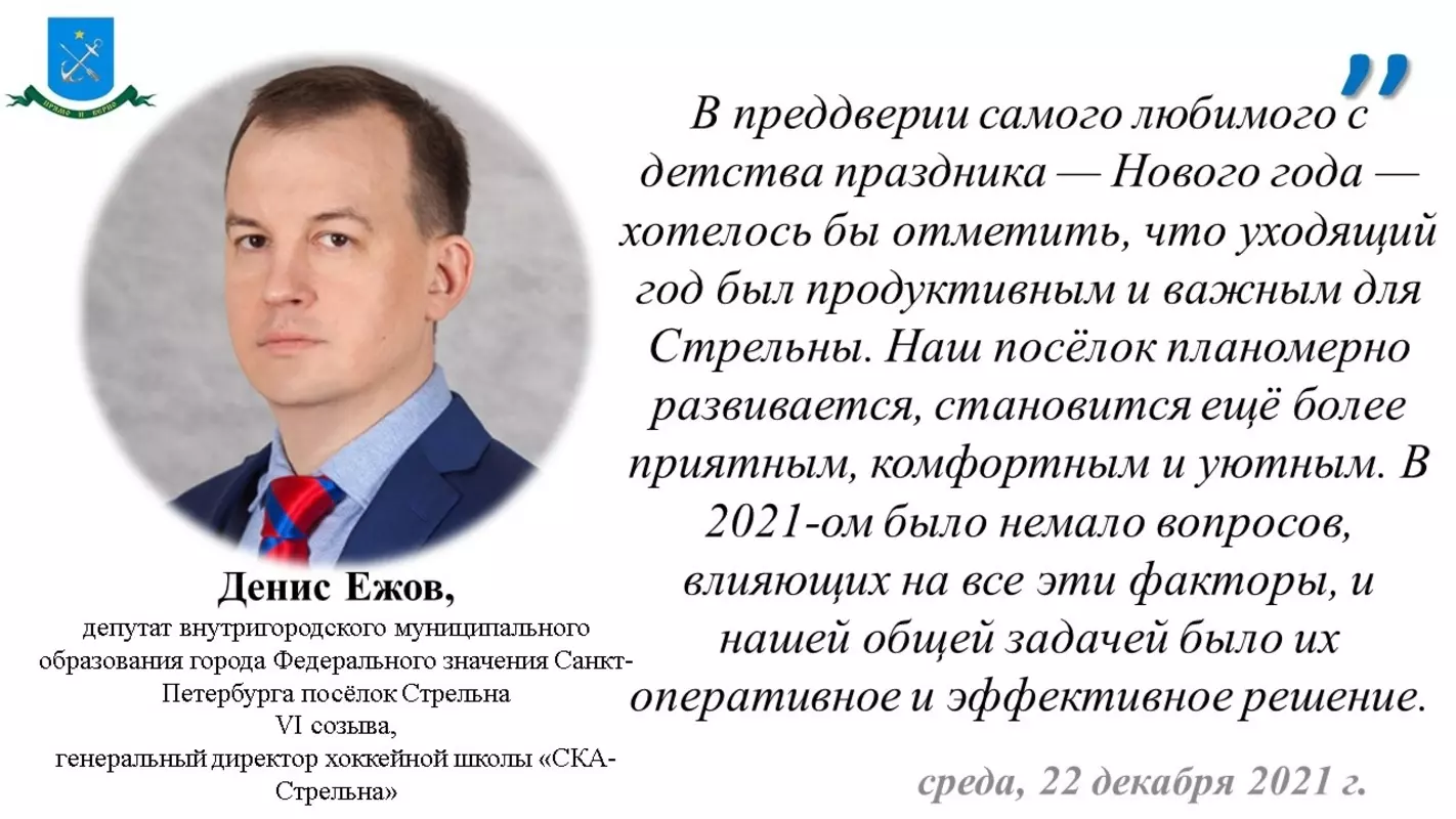 Итоги депутатского года: Денис Ежов