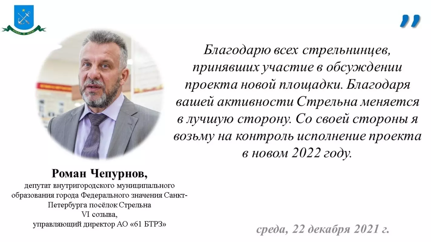 Депутат Роман Чепурнов благодарит жителей Кропоткинской