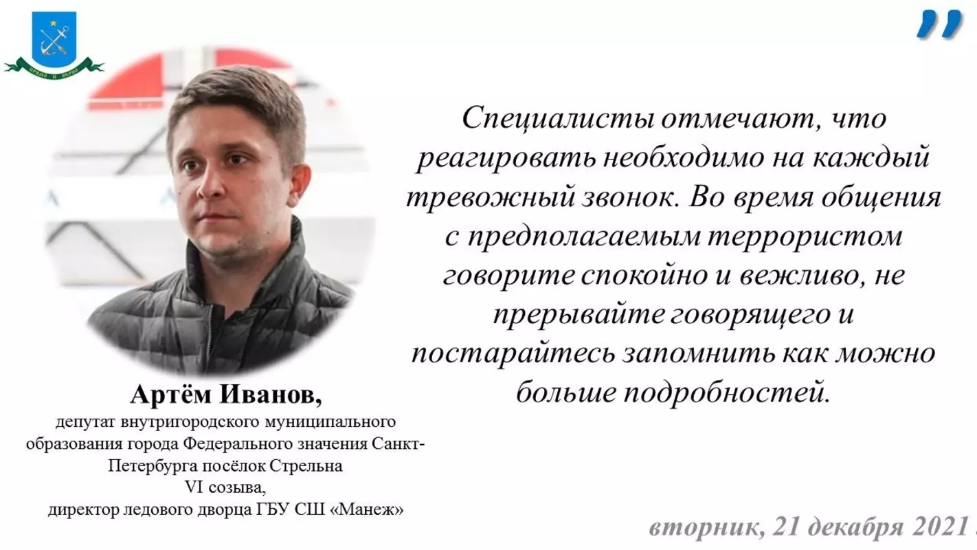 Депутат Артём Иванов, ПСО, МЧСи ВДПО о действиях при получении угрозы применения взрывных устройств по телефону