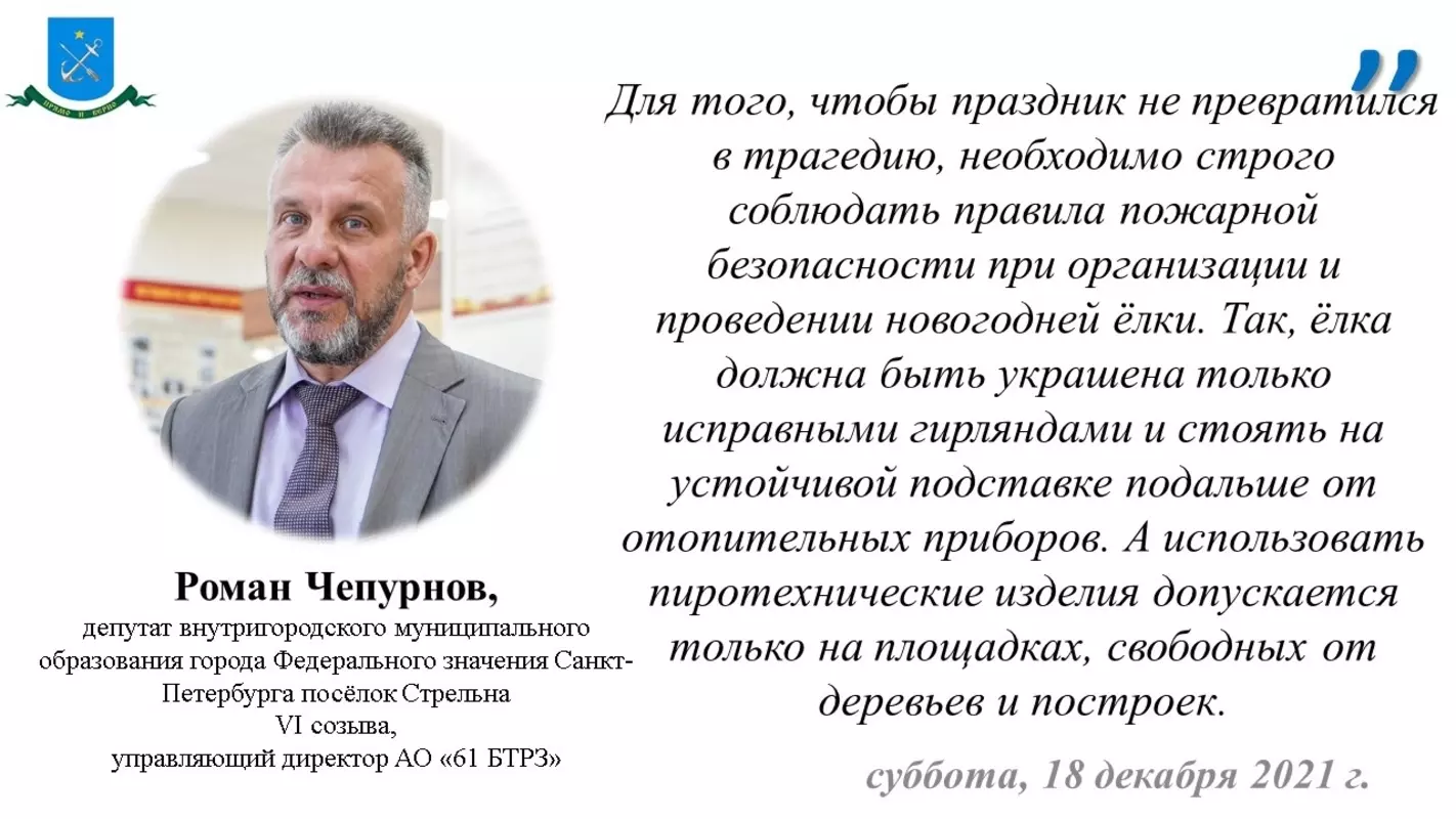 Депутат Роман Чепурнов, сотрудники МЧС, ВДПО и ПСО про пожарную безопасность в новогодние дни