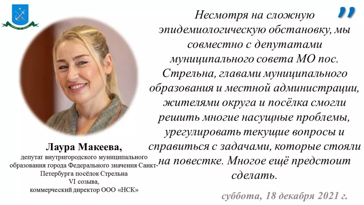 Итоги депутатского года: Лаура Макеева