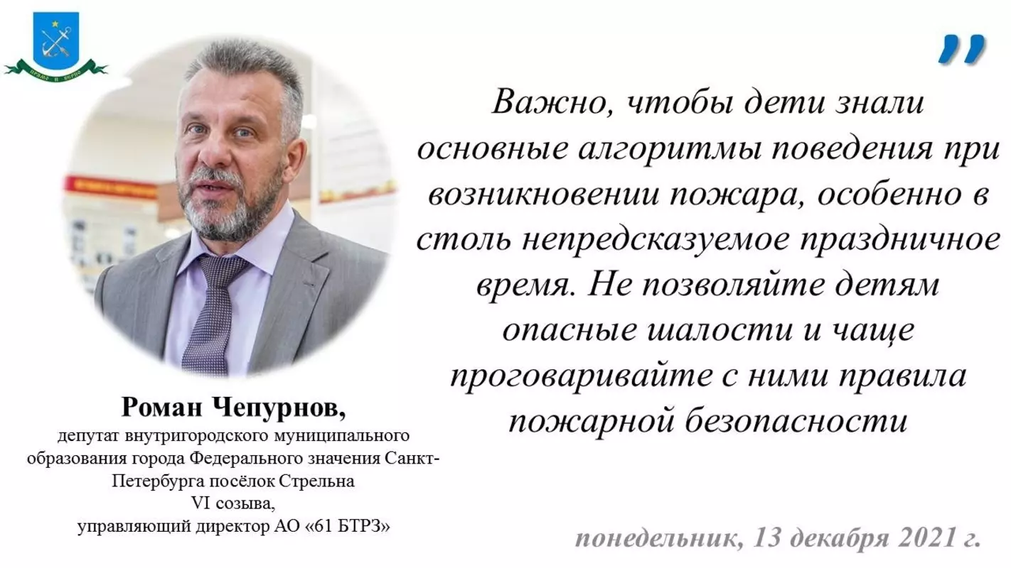 Депутат Роман Чепурнов, сотрудники ВДПО, ПСО и МЧС об акции по пожарной безопасности для малышей