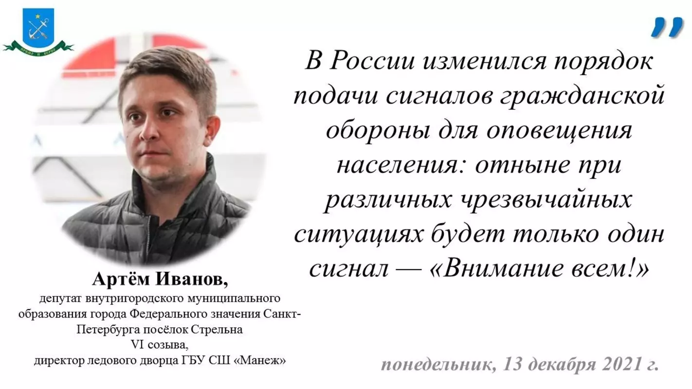 Депутат Артём Иванов и МЧС о действиях при сигнале «Внимание всем!»