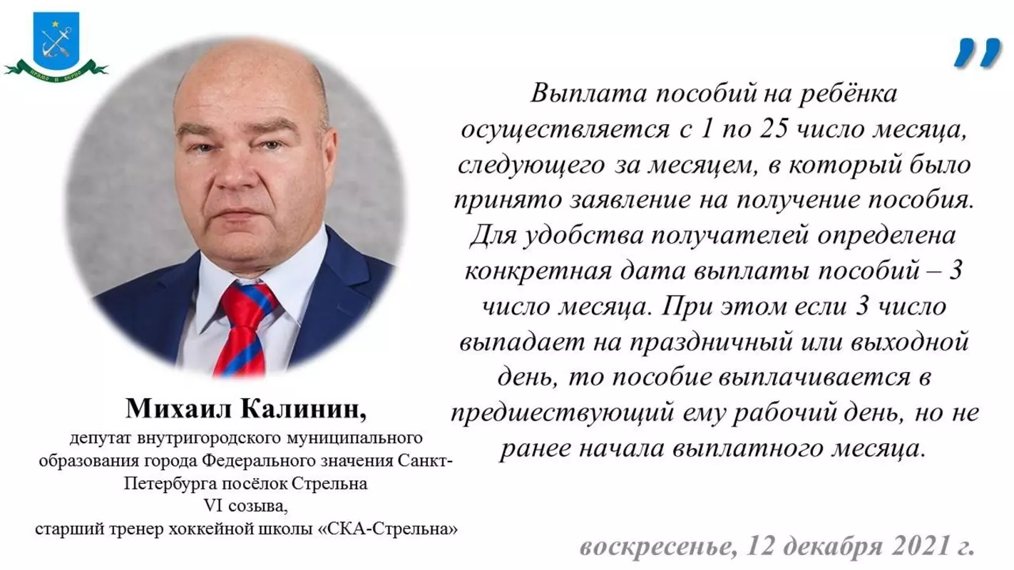 Депутат Михаил Калинин и ПФР о выплате пособий на ребёнка