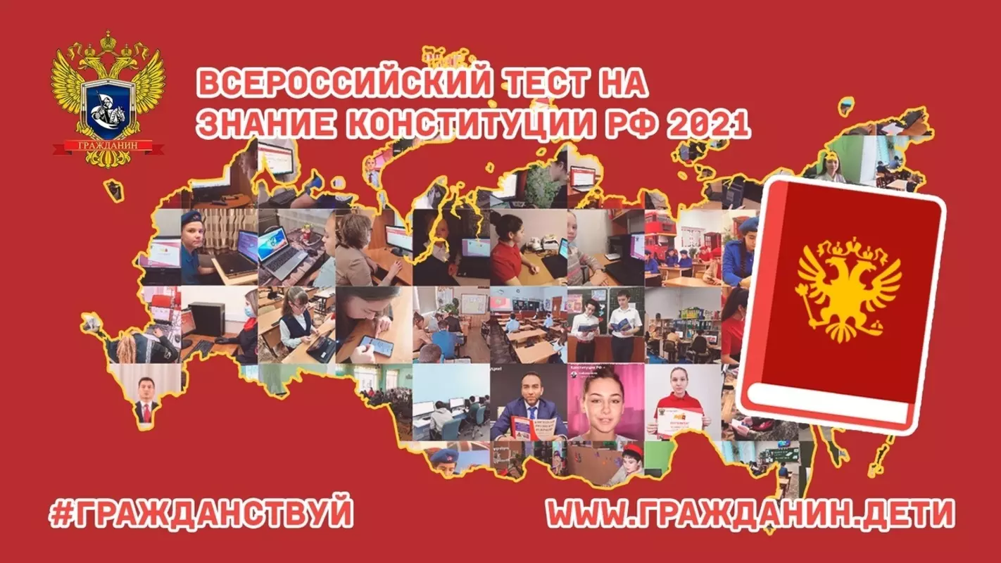 Депутат Михаил Калинин про Всероссийский тест на знание Конституции