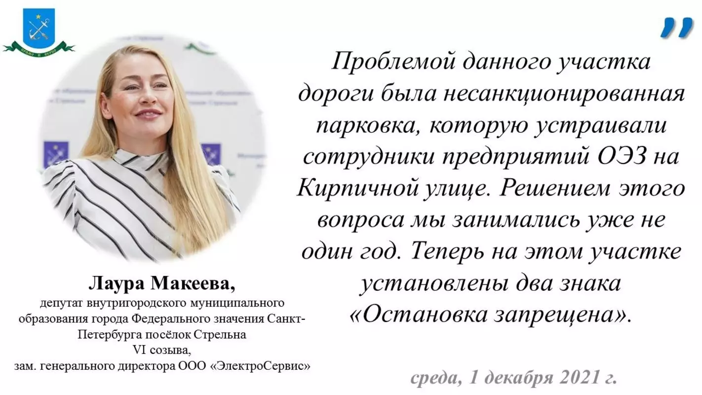 Депутат Лаура Макеева о парковке на Кирпичной улице