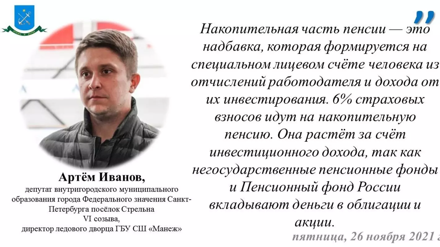 Депутат Артём Иванов и ПФР о накопительных пенсиях