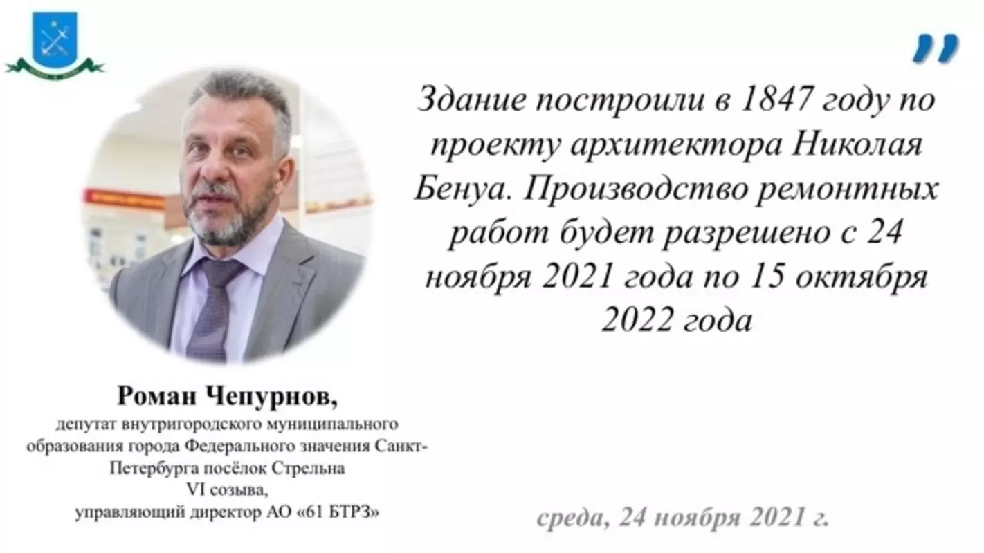 Депутат Роман Чепурнов о том, что гати выдало разрешение на ремонт здания ГМЗ «Петергоф» «Дом Верхнесадский»