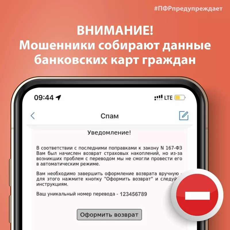 Депутат Денис Ежов и ПФР РФ предупреждают