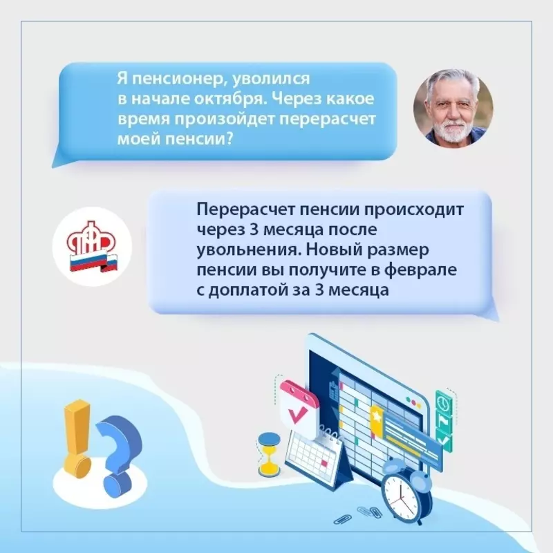 Депутат Роман Чепурнов и ПФР о перерасчёте пенсии