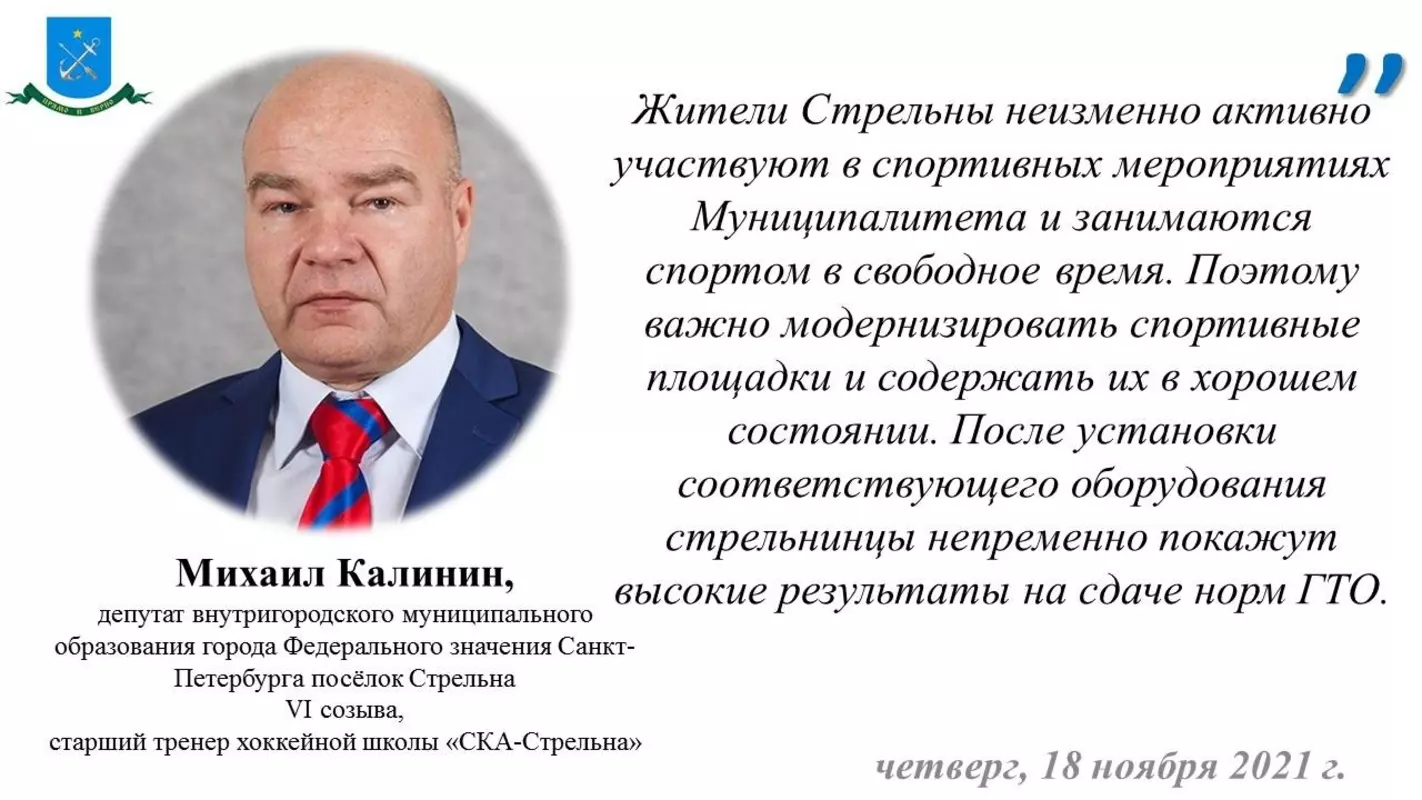В Стрельне отремонтируют две спортивные площадки