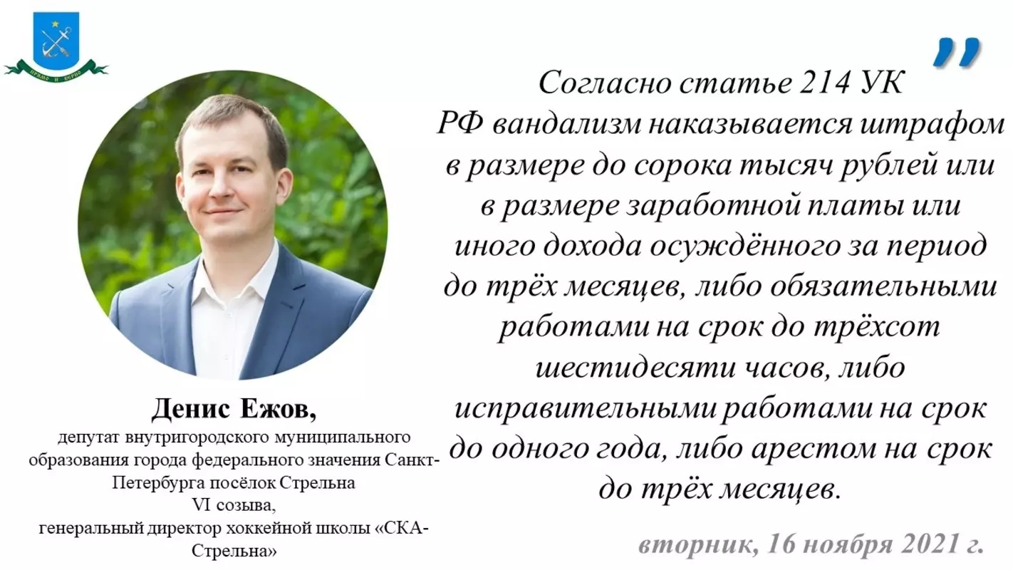 Депутаты Денис Ежов и Роман Чепурнов напоминают об ответственности за вандализм