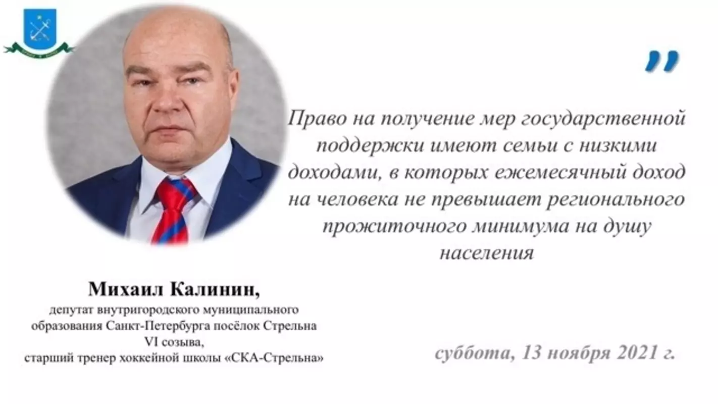 Депутат Михаил Калинин и ПФР разъясняют, кому положены новые ежемесячные выплаты