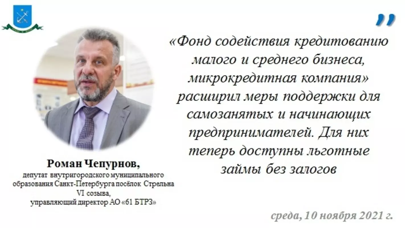 Депутат Роман Чепурнов и комитет по промышленной политике, инновациям и торговле Санкт-Петербурга о расширении условий финансовой поддержки самозанятых