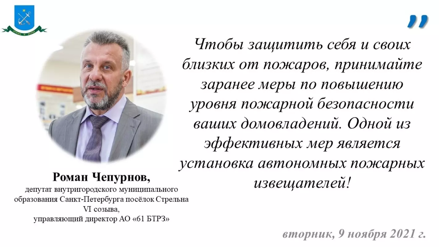 Депутат Роман Чепурнов и ПСО напоминают правила пожарной безопасности