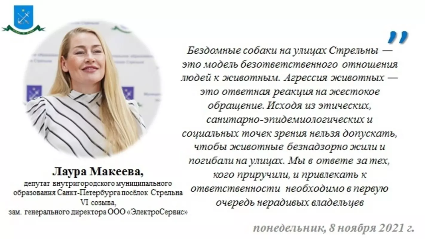 Депутат Лаура Макеева комментирует ответ вице-губернатора Санкт-Петербурга