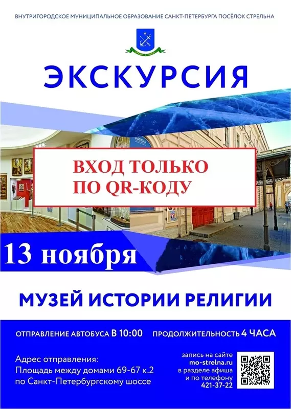 Муниципалитет приглашает на бесплатную экскурсию в музей истории религии