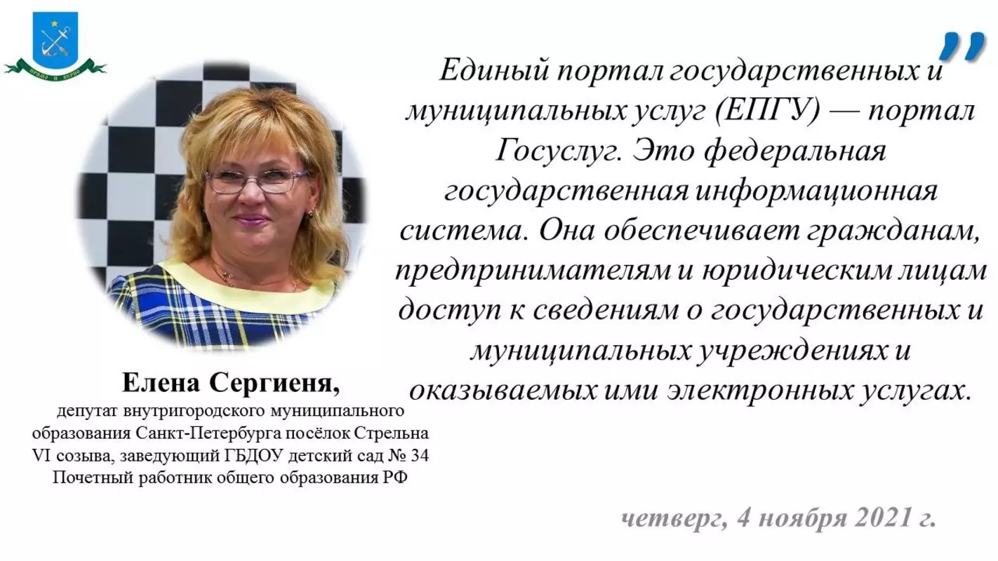 Депутат Елена Сергиеня и ПФР разъясняют, как зарегистрировать учётную запись на иностранный паспорт