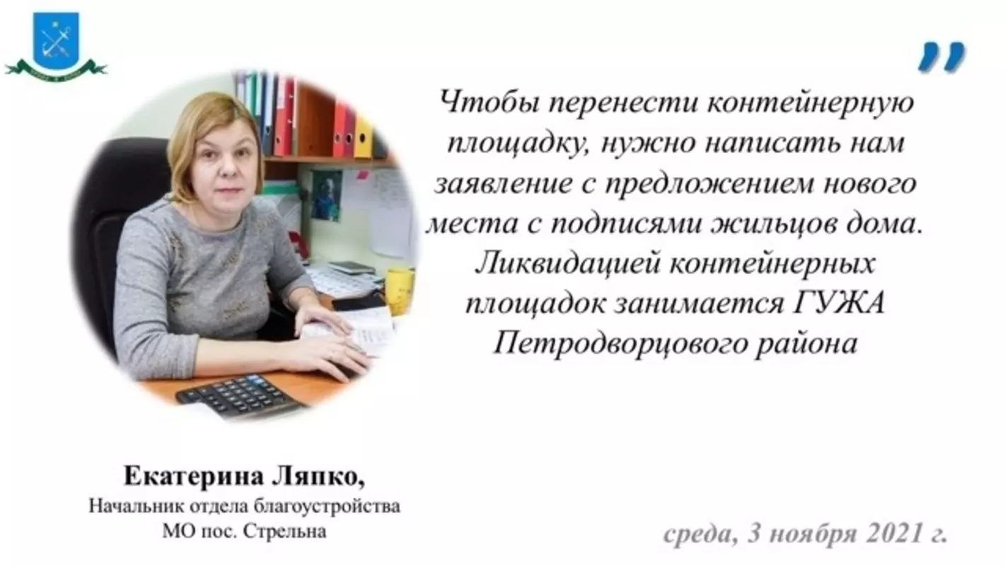 Депутат Лаура Макеева и Константин Мартыненко выясняют, что делать с контейнерной площадкой на Грибоедова, 11
