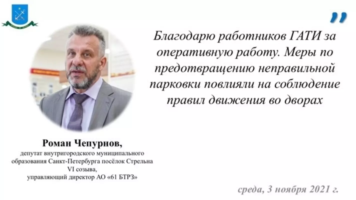 Депутат Роман Чепурнов отметил в отчёте ГАТИ за 9 месяцев важность мер по предотвращению неправильной парковки во дворах