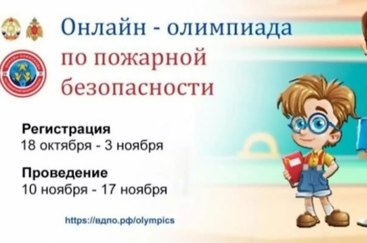 Депутат Роман Чепурнов и МЧС приглашают на онлайн-олимпиаду по пожарной безопасности