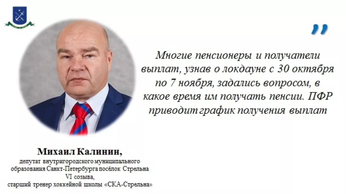 Депутат Михаил Калинин и ПФР сообщают об изменении графика выплаты пенсий в ноябре