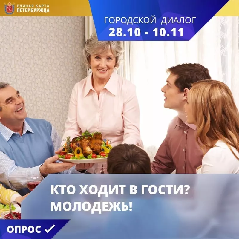 Депутат Лаура Макеева и сервис «Городской диалог» хотят узнать, кто ходит в гости